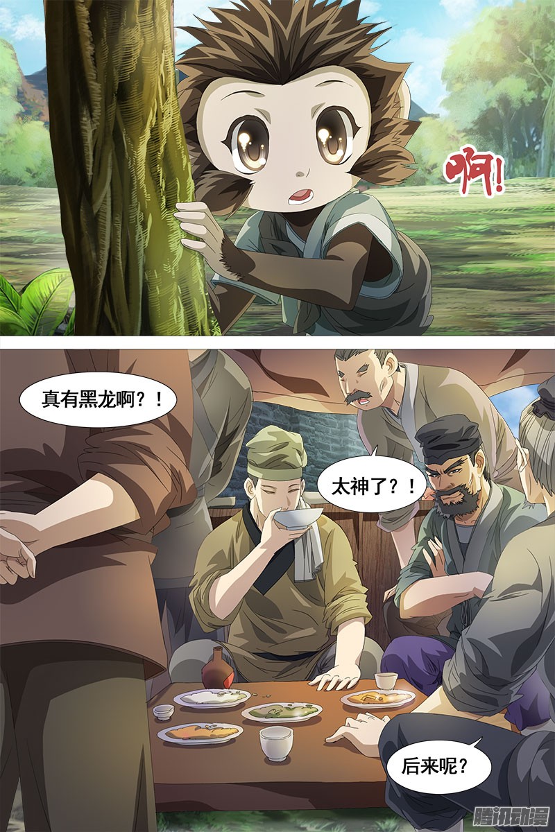 《寻师伏魔录》第二十五话第1页