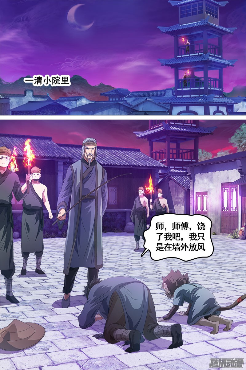 《寻师伏魔录》第二十九话第1页