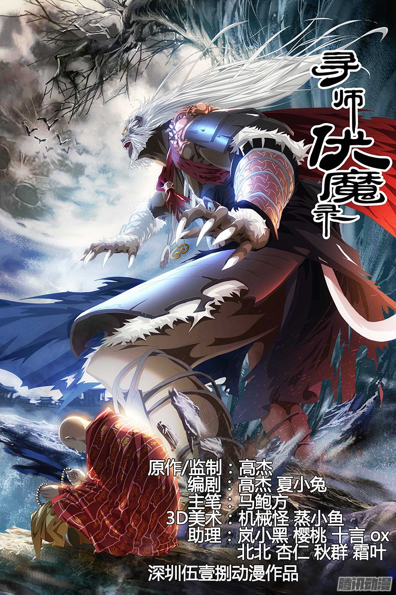 《寻师伏魔录》第三十五话第1页