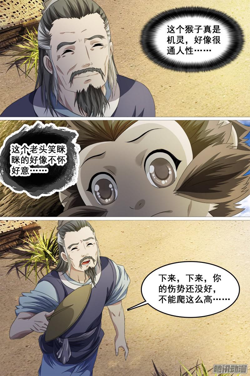 《寻师伏魔录》第三十九话第1页