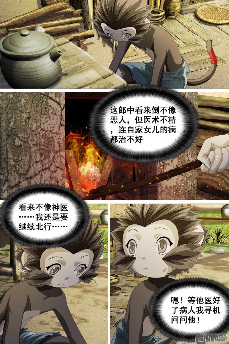 《寻师伏魔录》第四十一话第1页