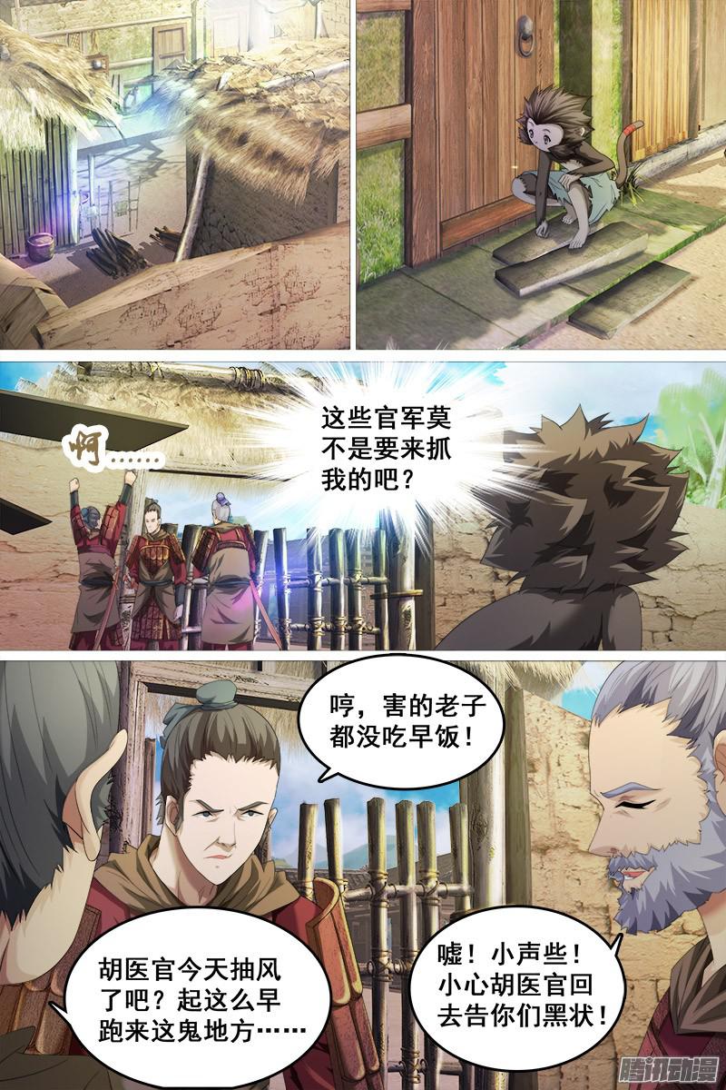 《寻师伏魔录》第四十二话第1页