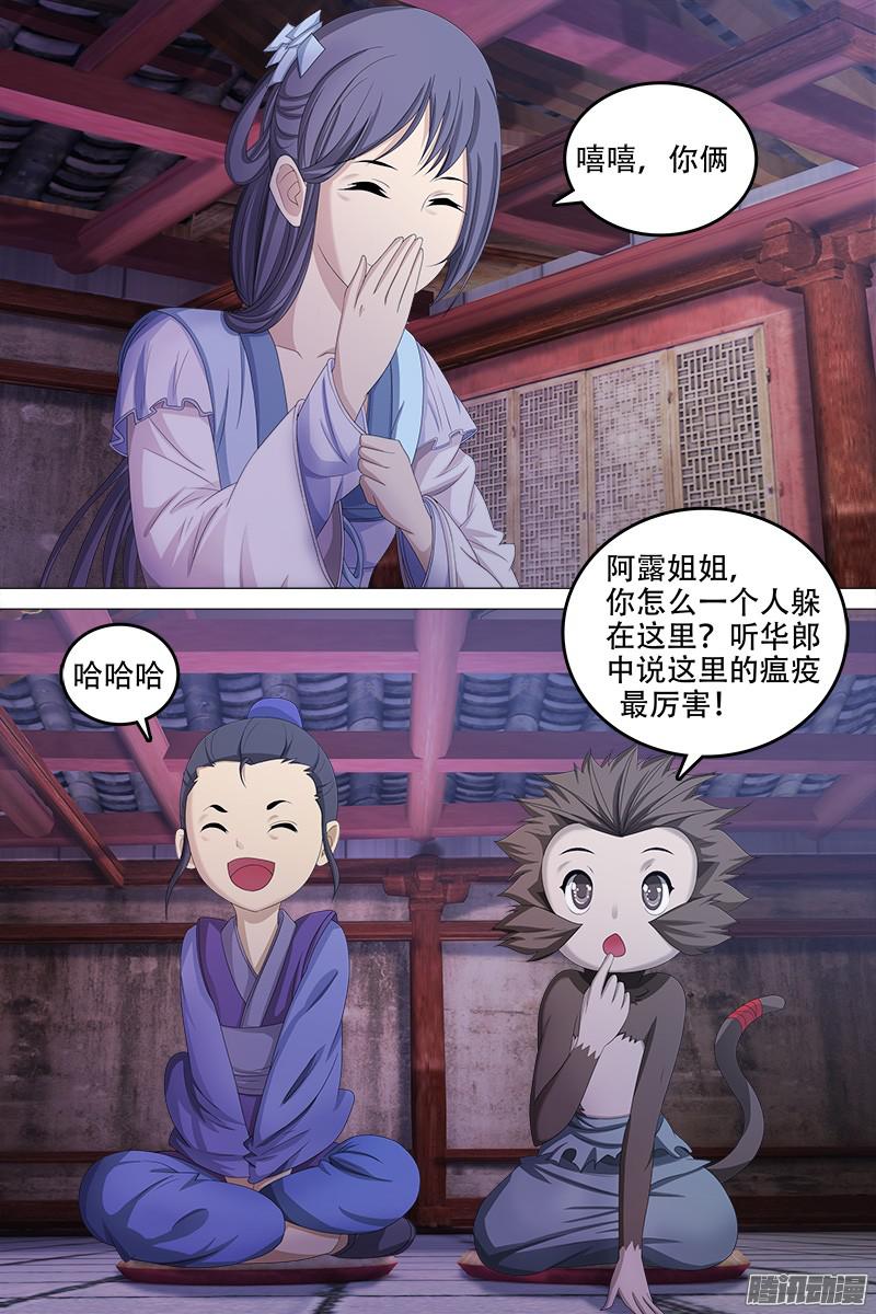 《寻师伏魔录》第四十八话第1页