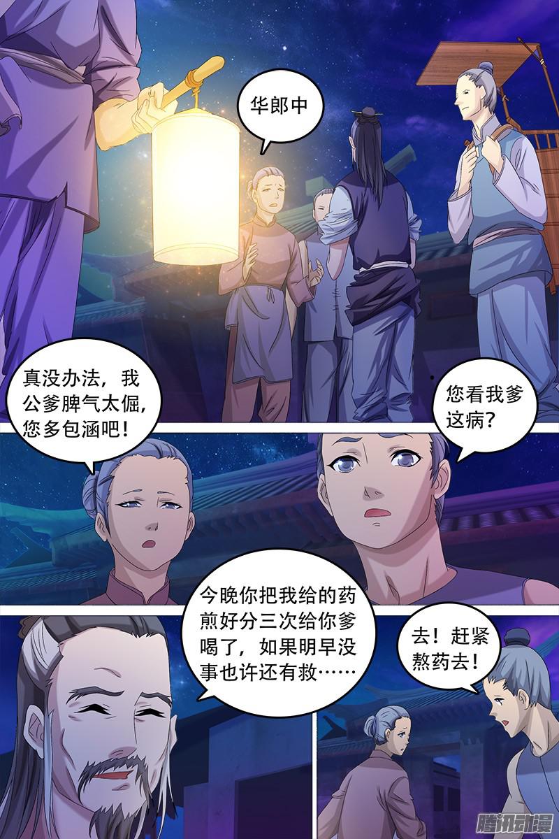 《寻师伏魔录》第四十九话第1页