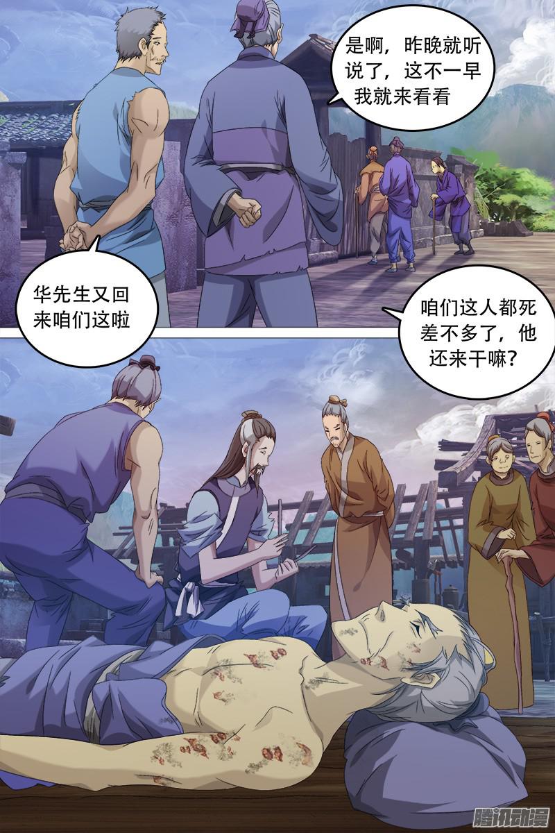 《寻师伏魔录》第五十话第1页