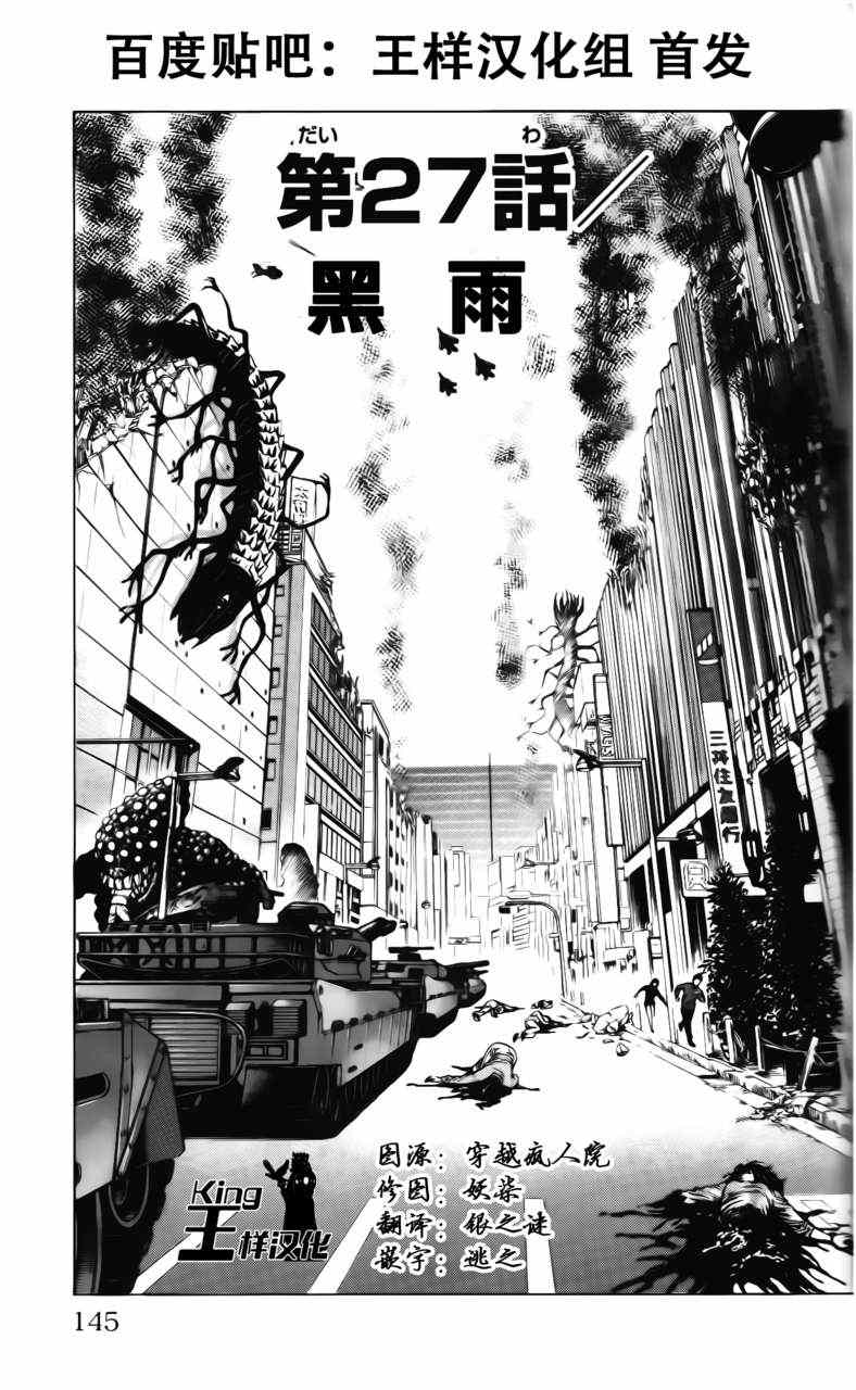 《破坏兽》27话第1页