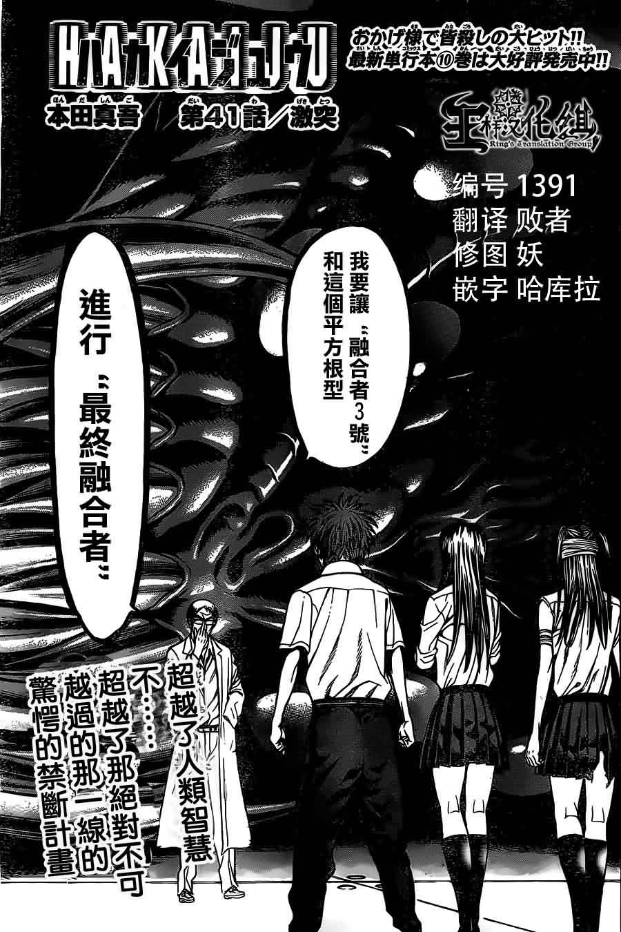 《破坏兽》41话第1页