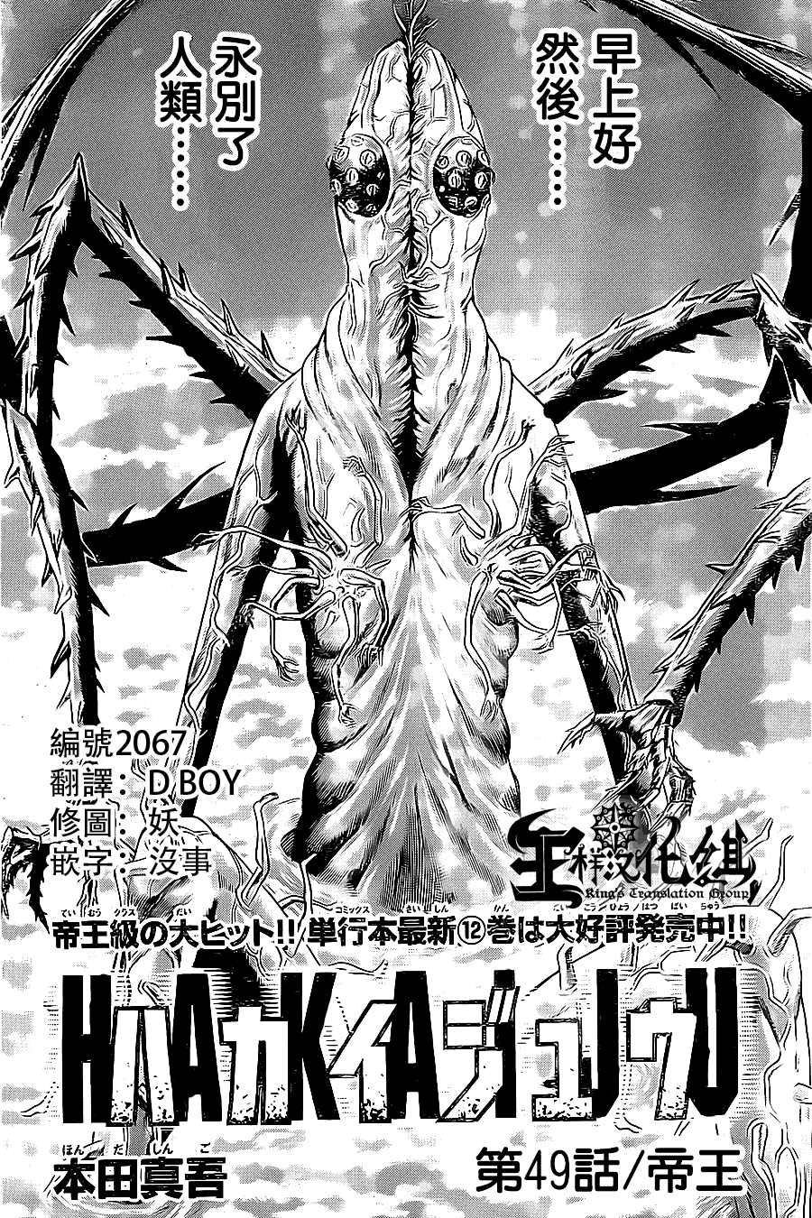 《破坏兽》49话第1页