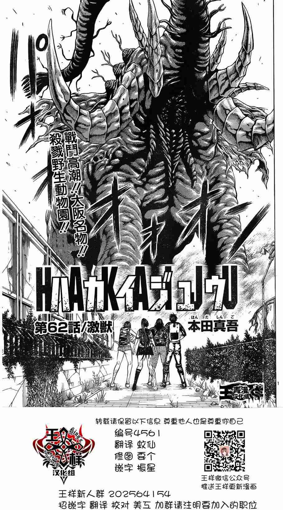 《破坏兽》62话第1页