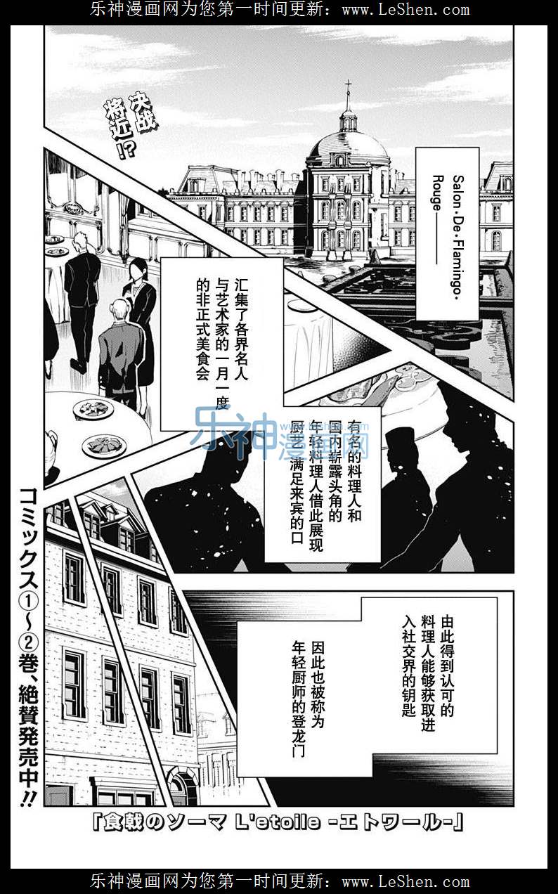 《食戟之灵L’Etoile》16话第1页