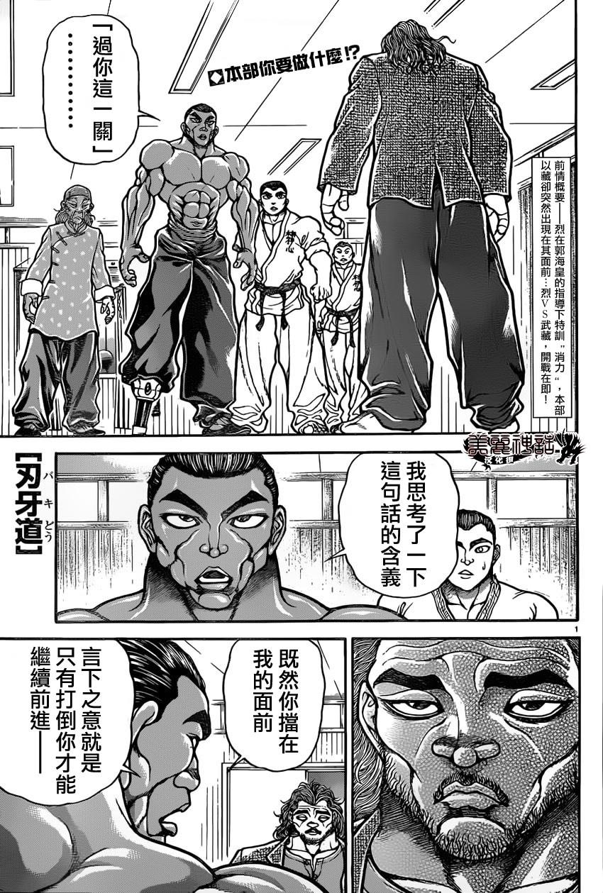 《刃牙道》49话第1页