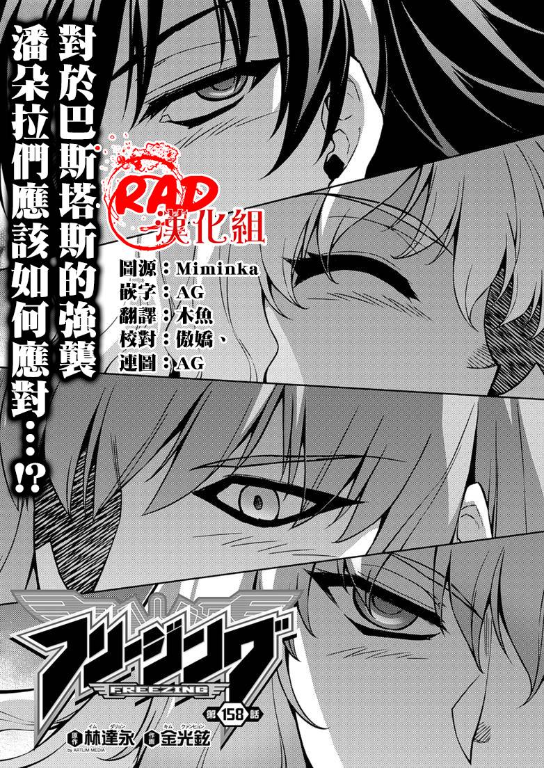 《零度战姬》158-159话第1页