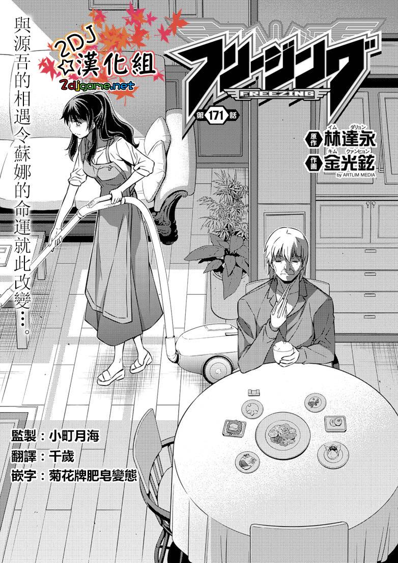 《零度战姬》171话第1页