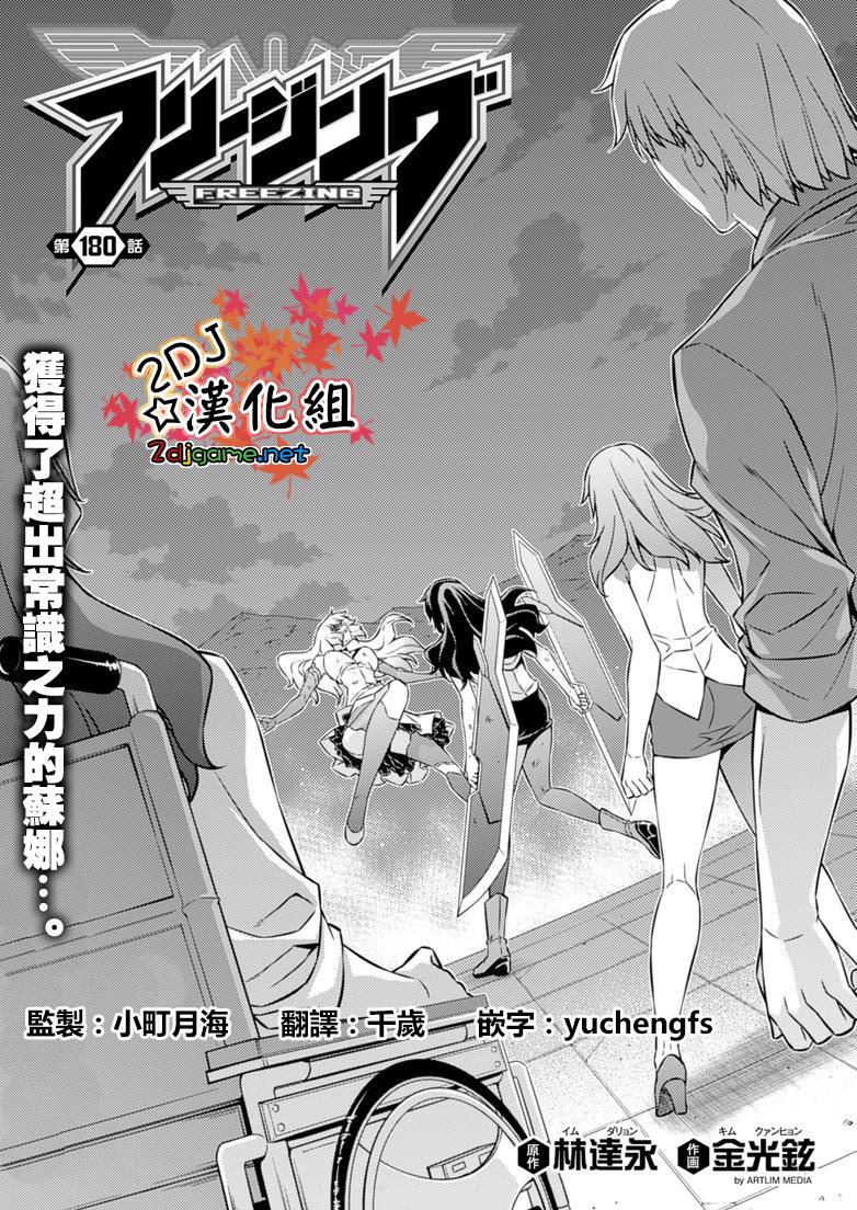 《零度战姬》180话第1页