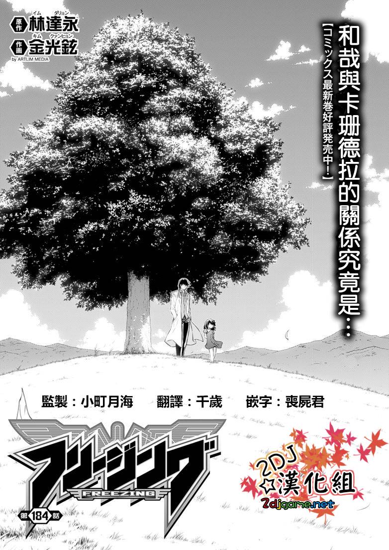 《零度战姬》184话第1页