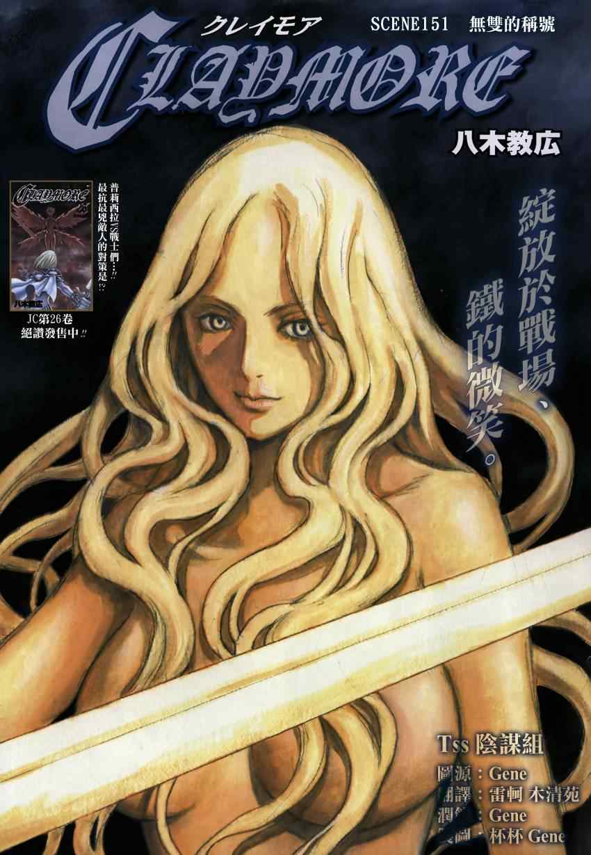 《大剑》151话第1页