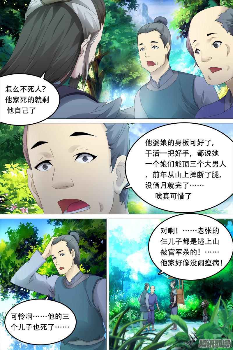 《寻师伏魔录》第五十三话第1页