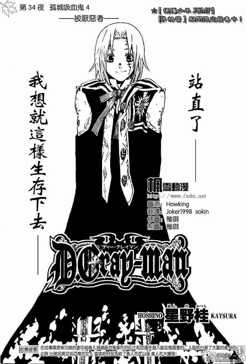 《驱魔少年》34话第1页