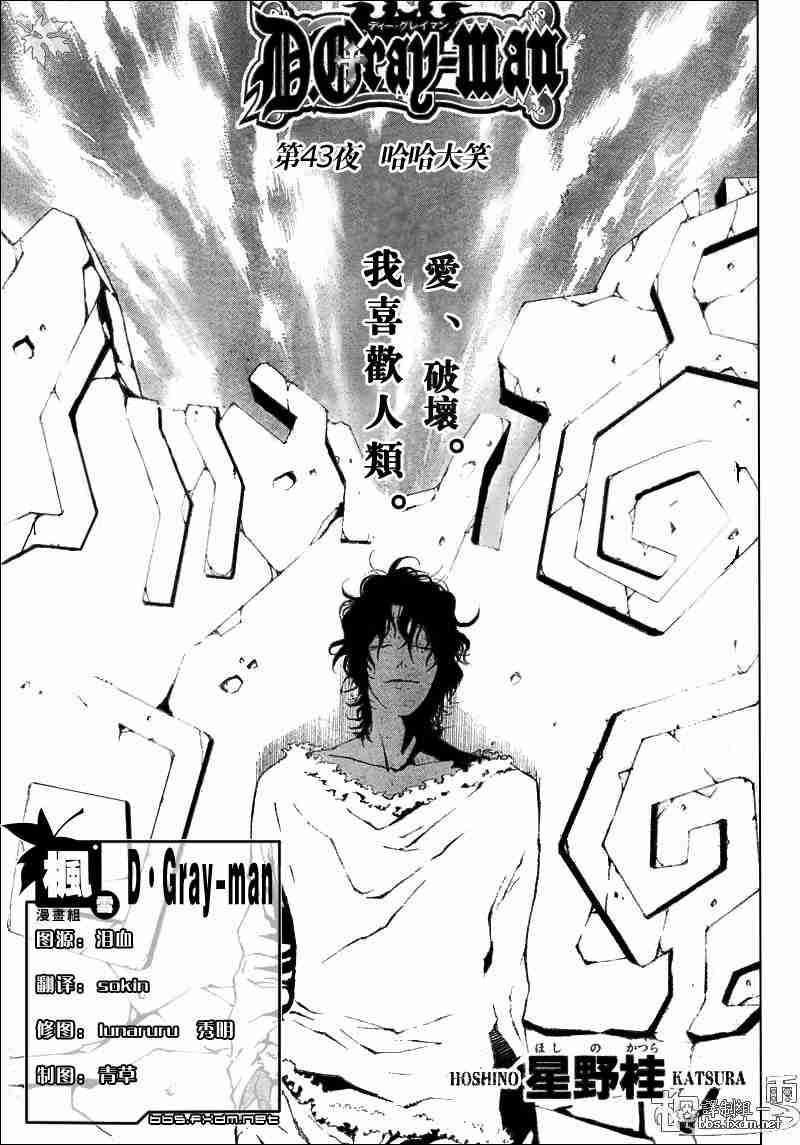 《驱魔少年》43话第1页