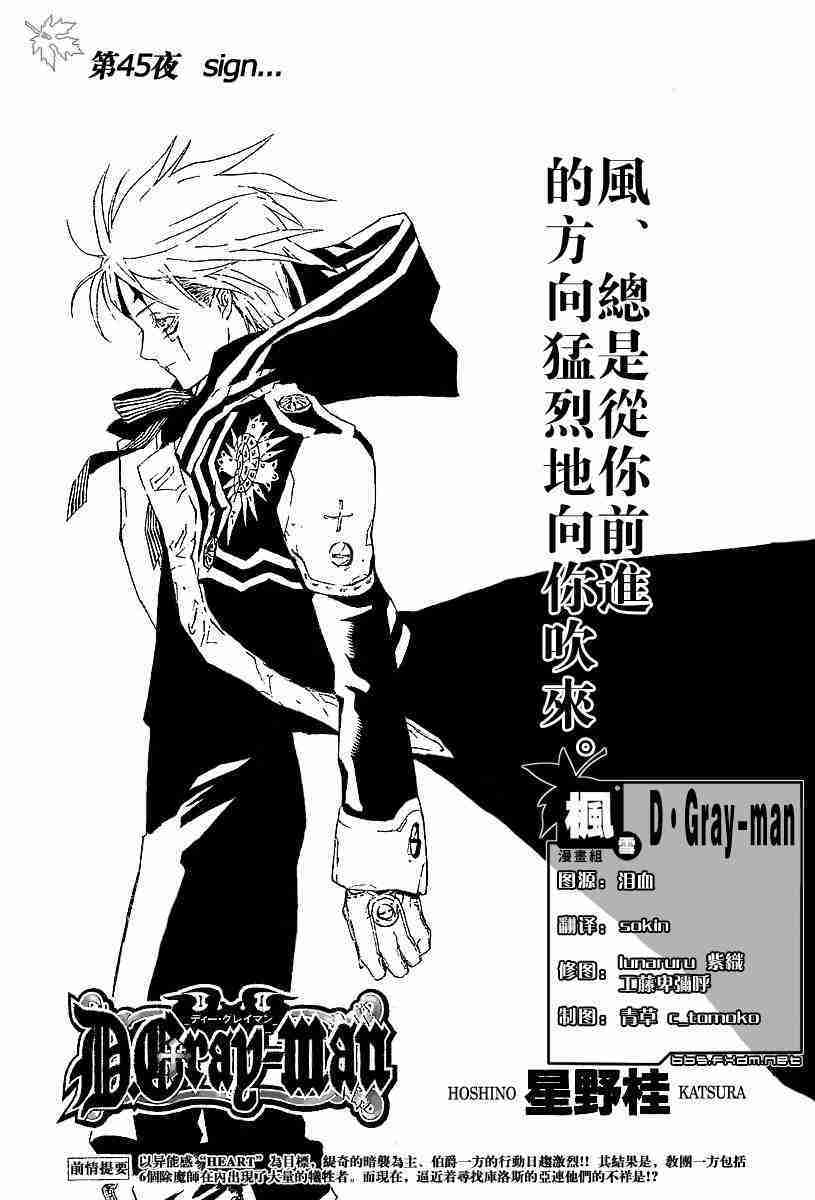 《驱魔少年》45话第1页