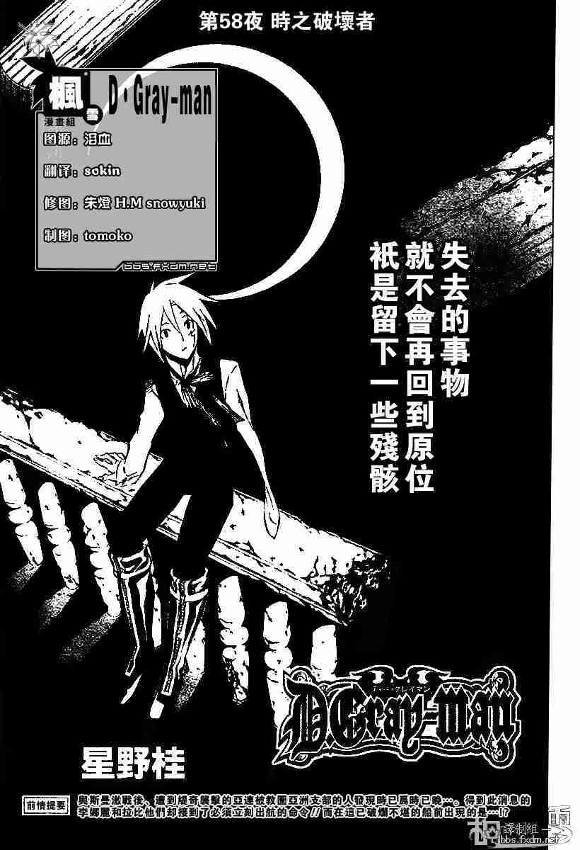 《驱魔少年》58话第1页