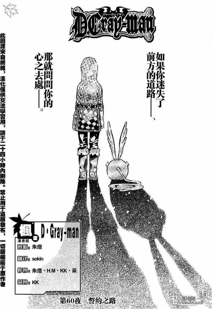 《驱魔少年》60话第1页