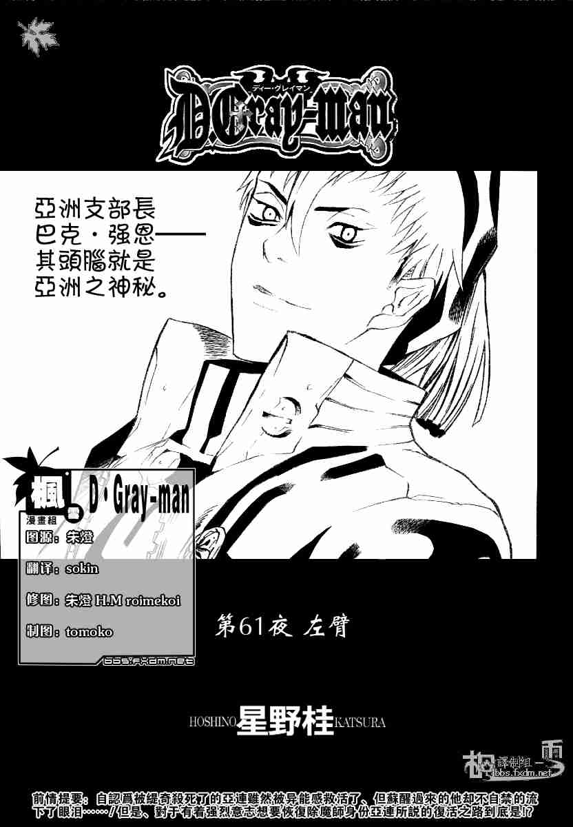 《驱魔少年》61话第1页