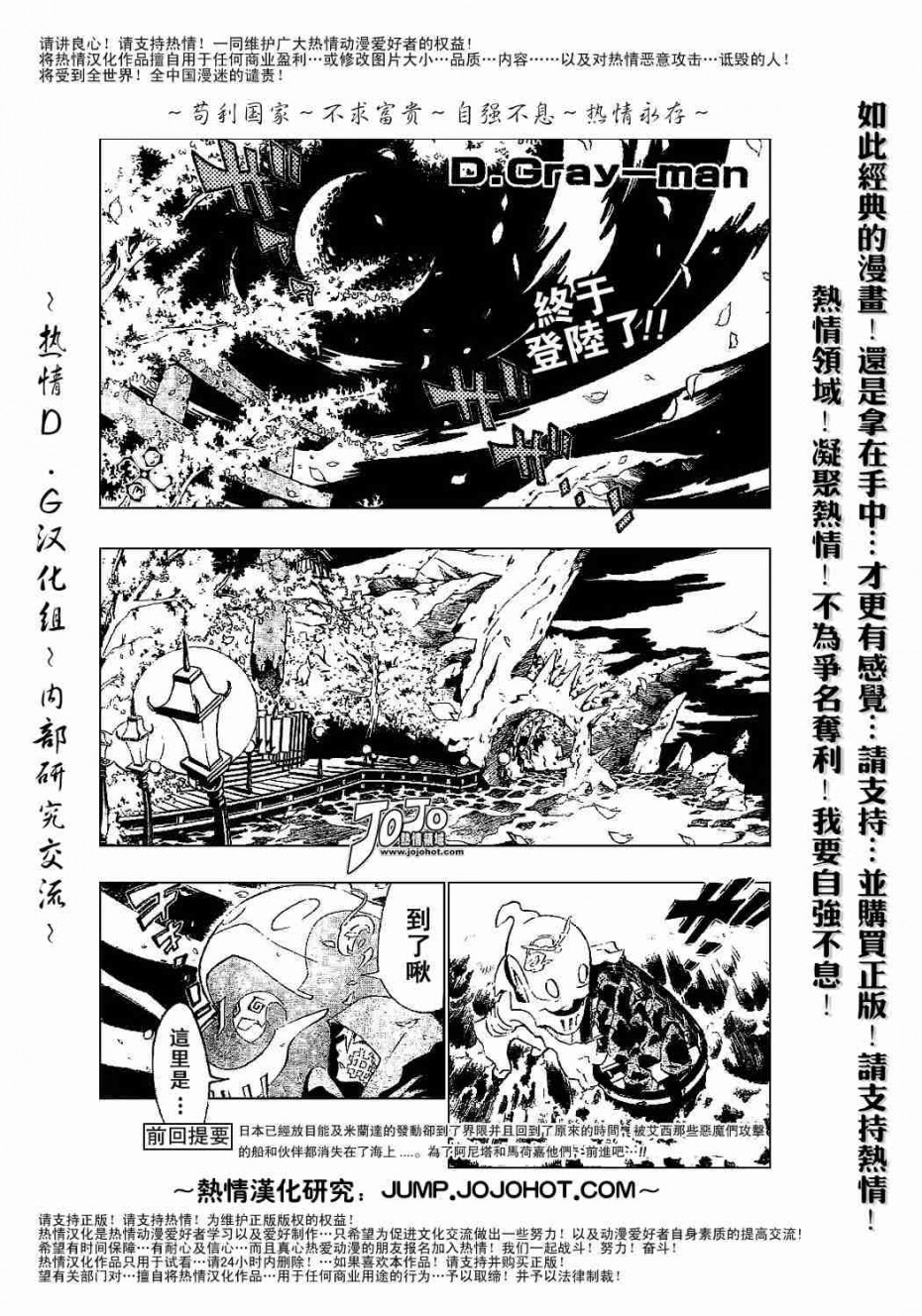 《驱魔少年》77话第1页