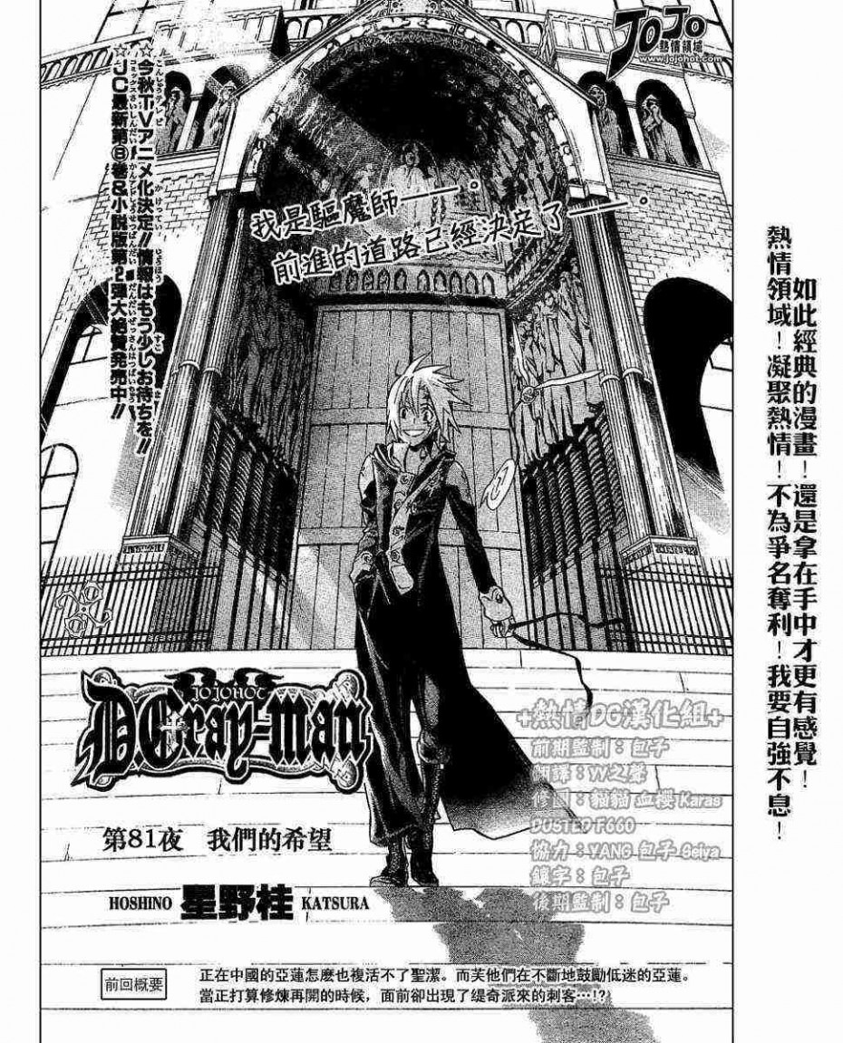 《驱魔少年》81话第1页