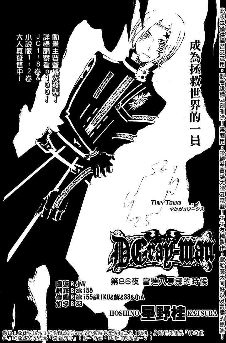 《驱魔少年》86话第1页