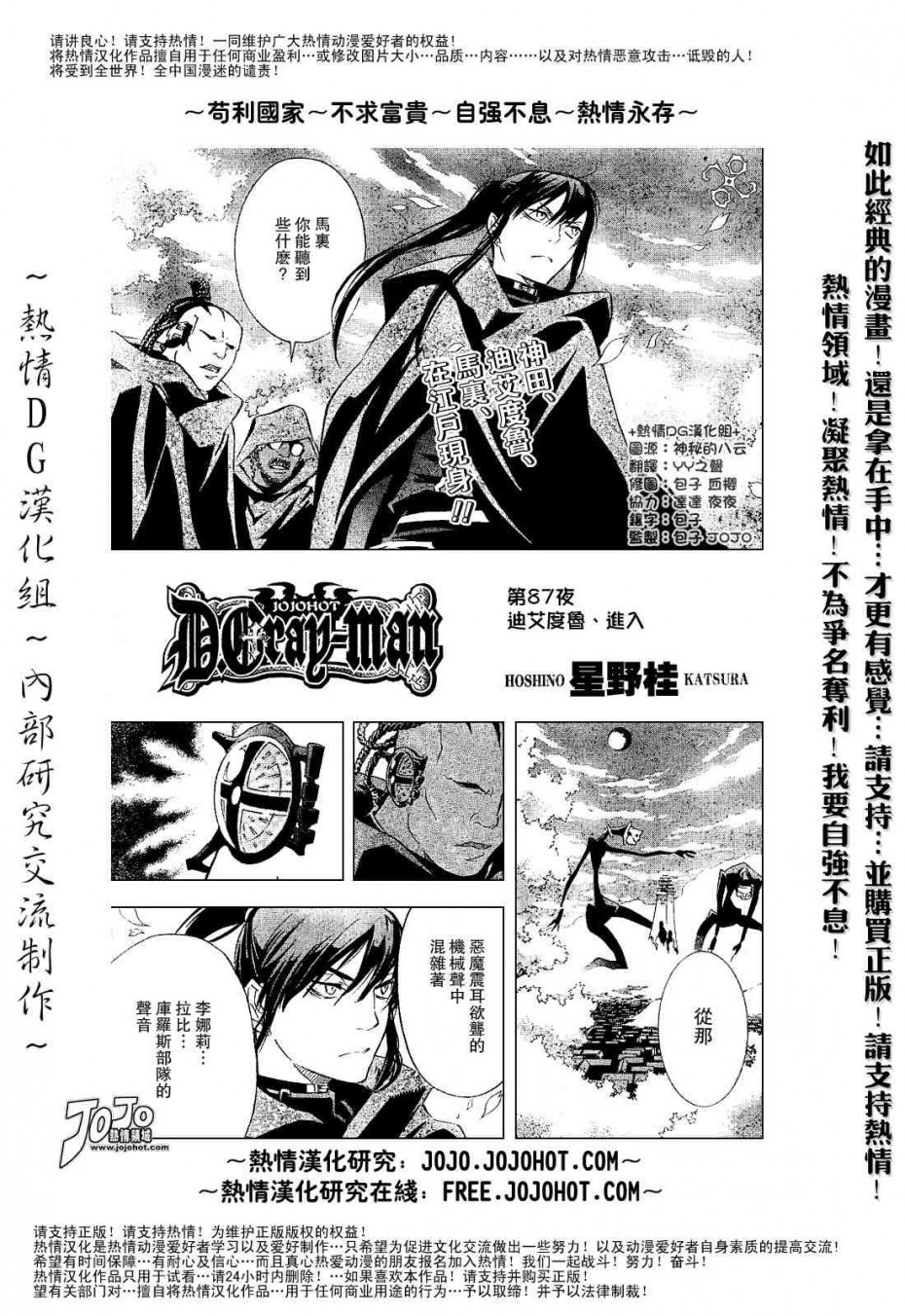 《驱魔少年》87话第1页