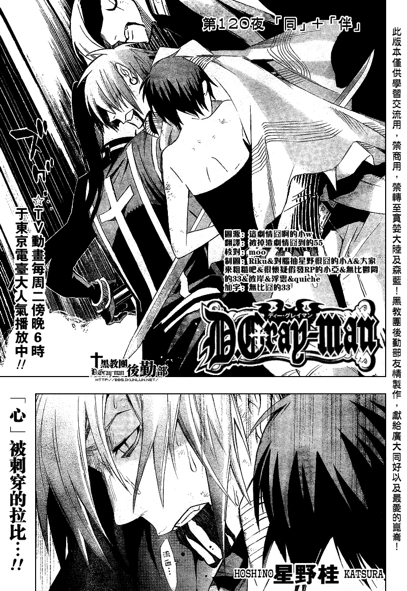 《驱魔少年》120话第1页