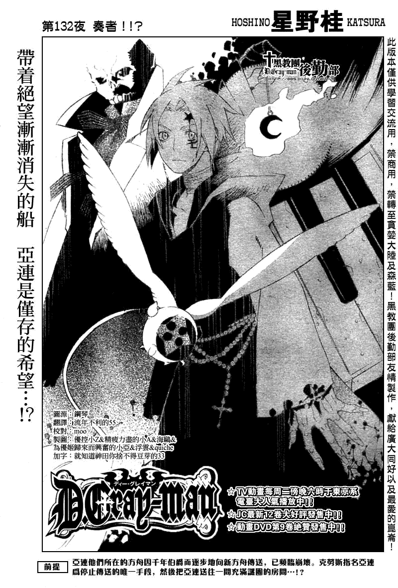 《驱魔少年》132话第1页