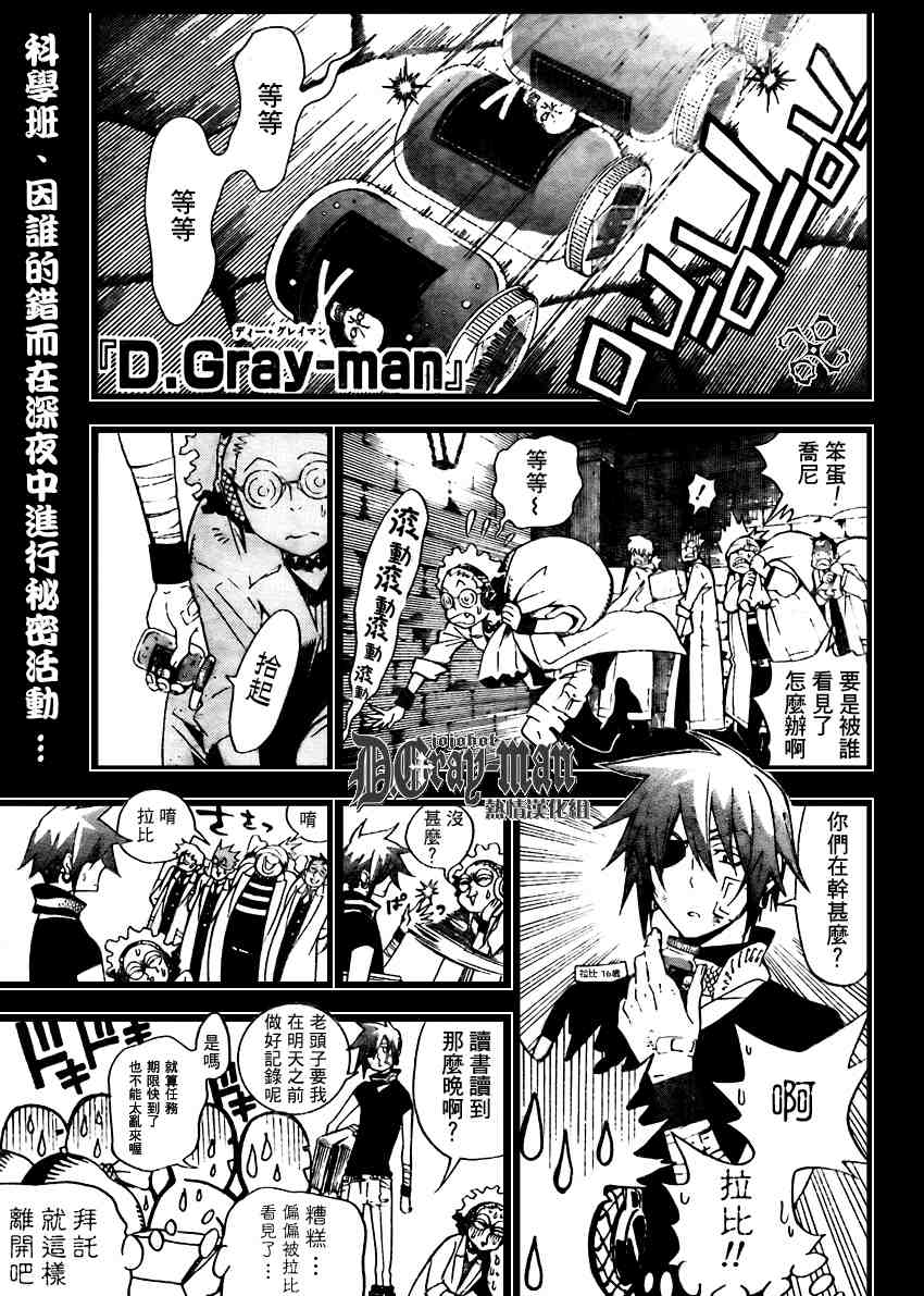 《驱魔少年》163话第1页