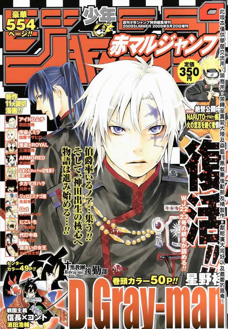 《驱魔少年》187话第1页