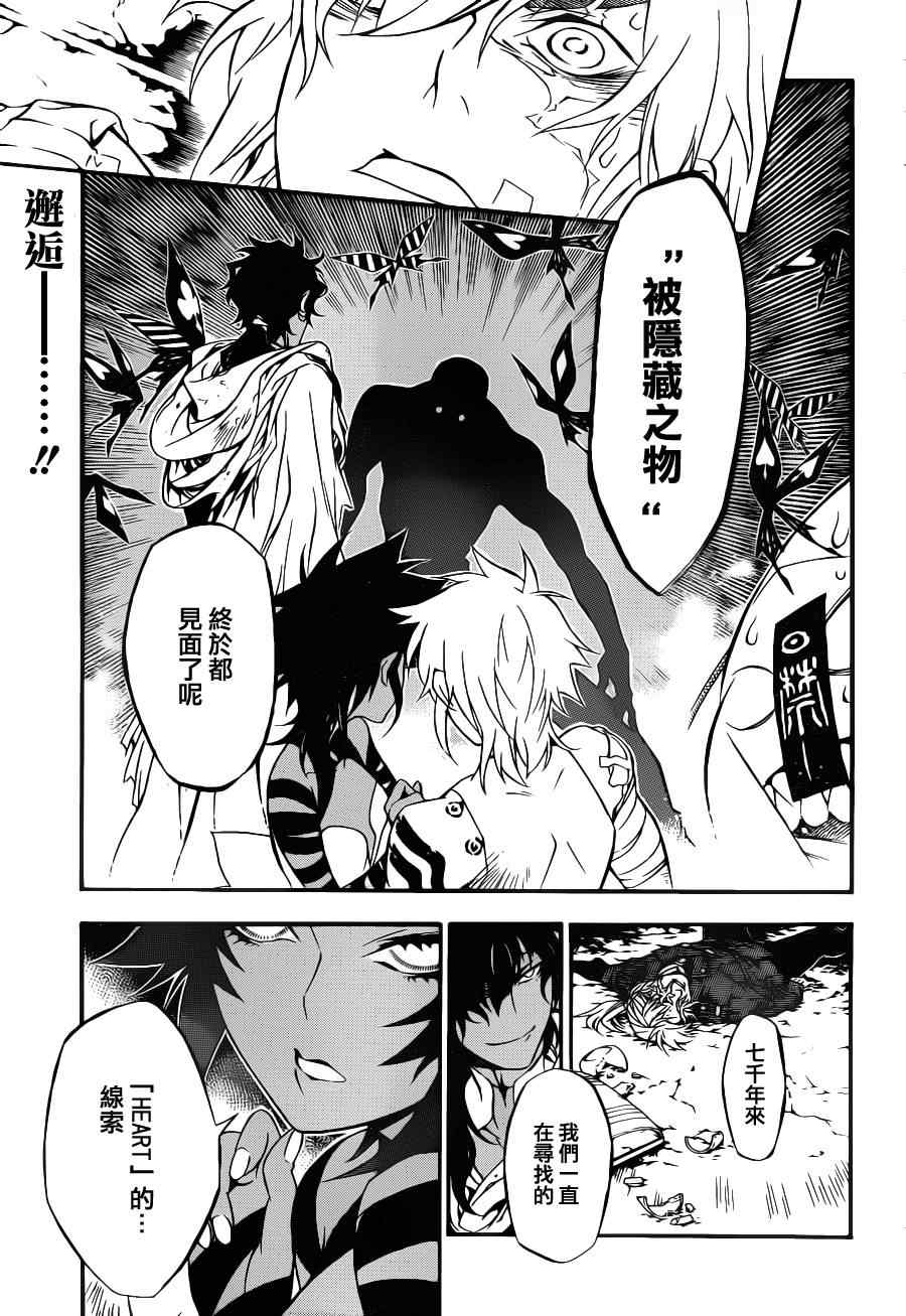 《驱魔少年》204话第1页