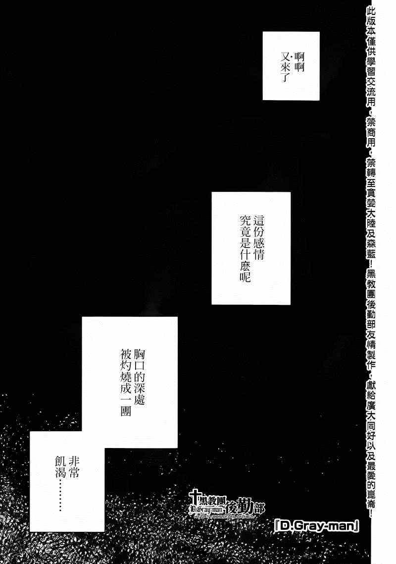 《驱魔少年》214话第1页