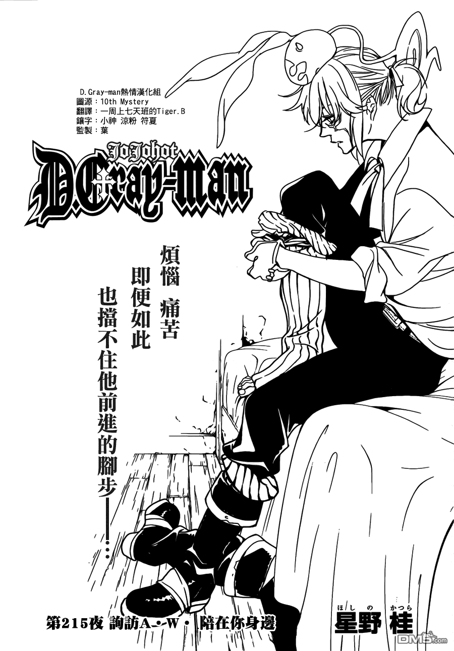 《驱魔少年》215话第1页