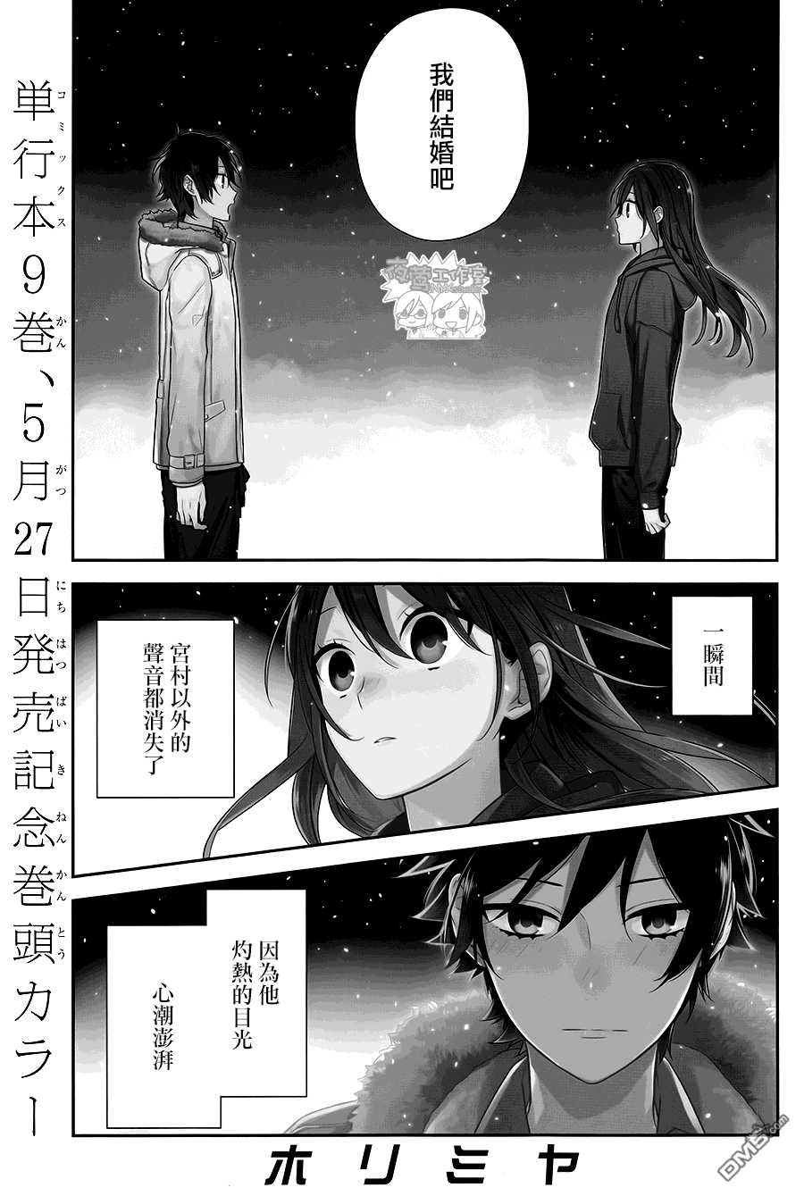 《堀与宫村》64话第1页