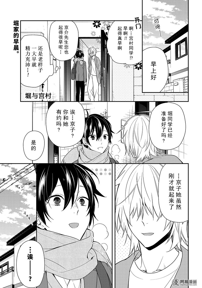 《堀与宫村》PAGE.79第1页