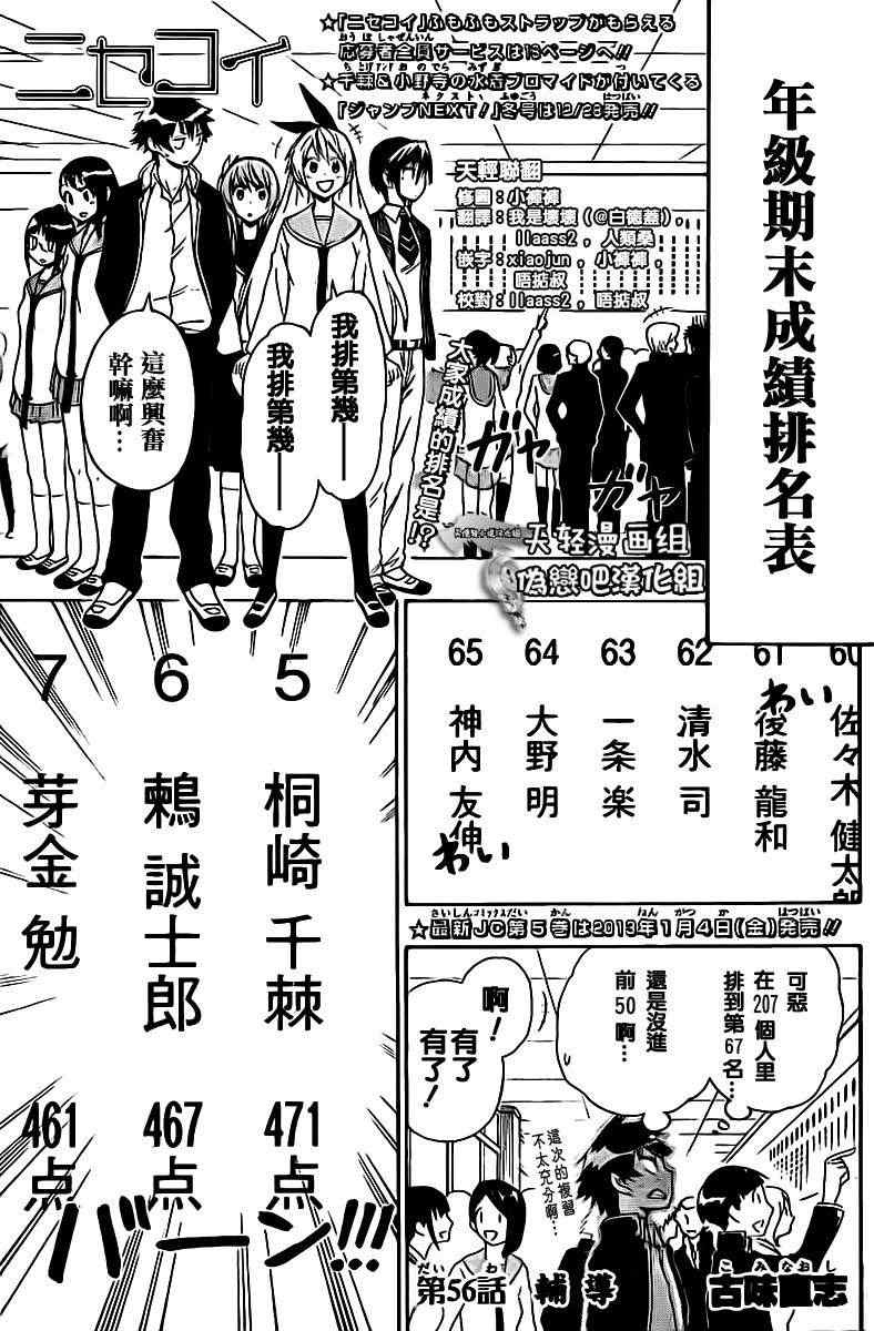 《伪恋》56话第1页