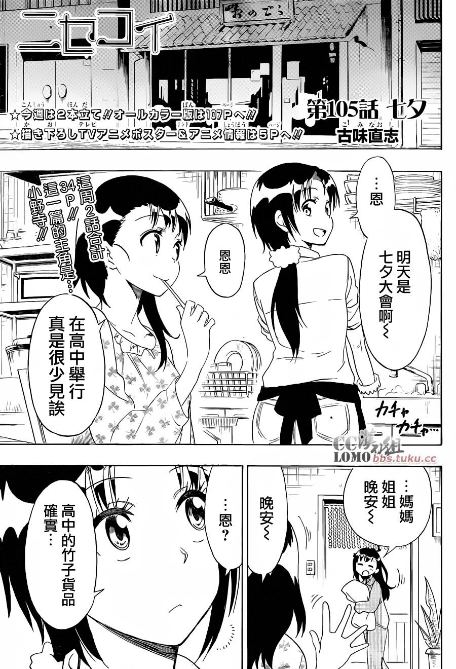 《伪恋》105话第1页