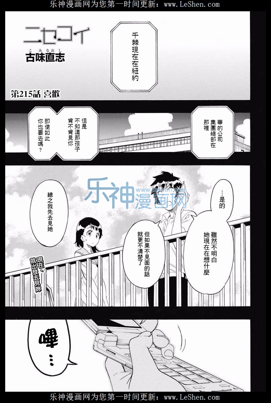 《伪恋》215话第1页