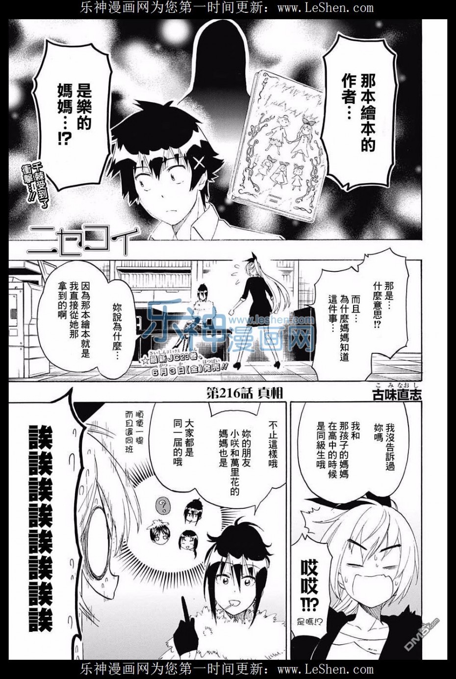 《伪恋》216话第1页