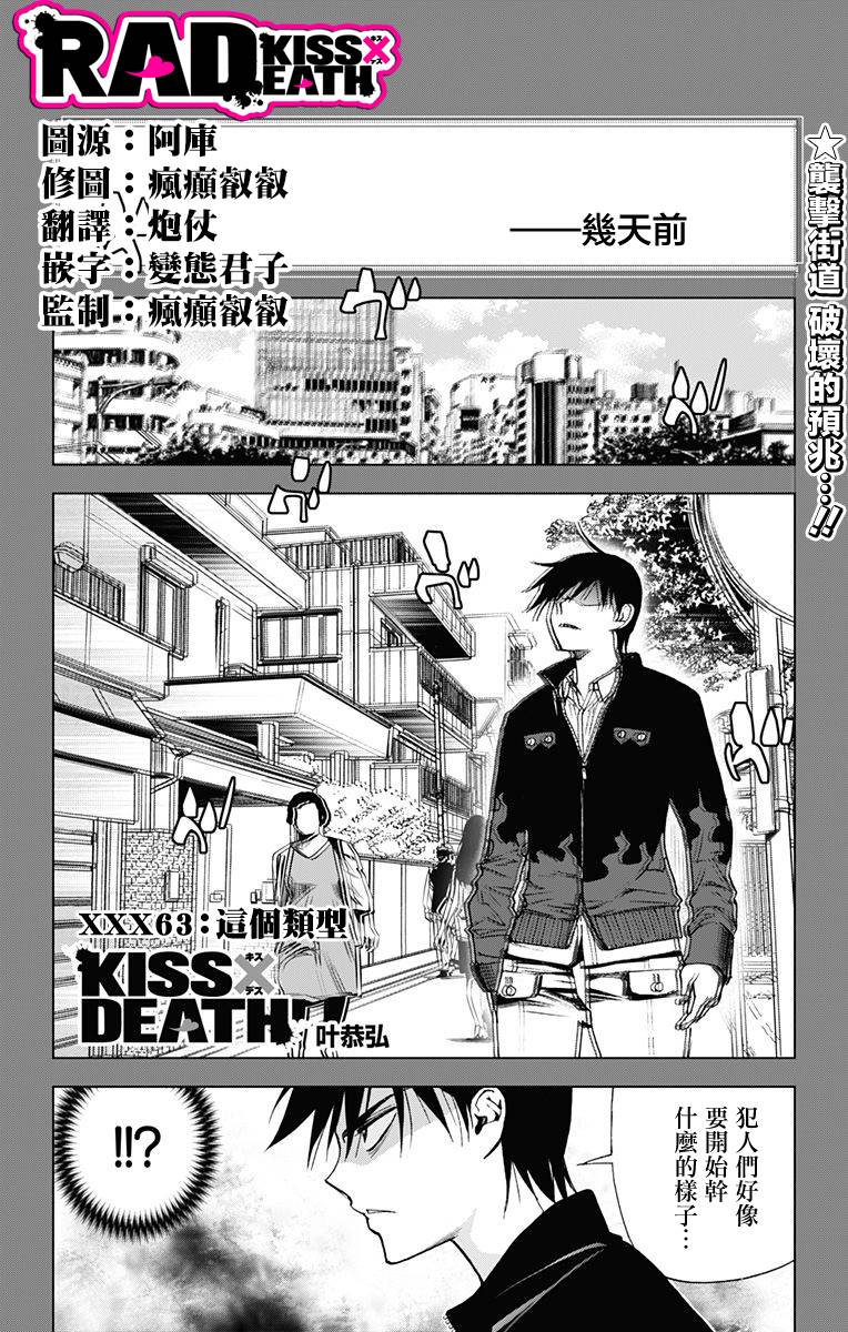 《KissXDeath》第63话 这个类型第1页