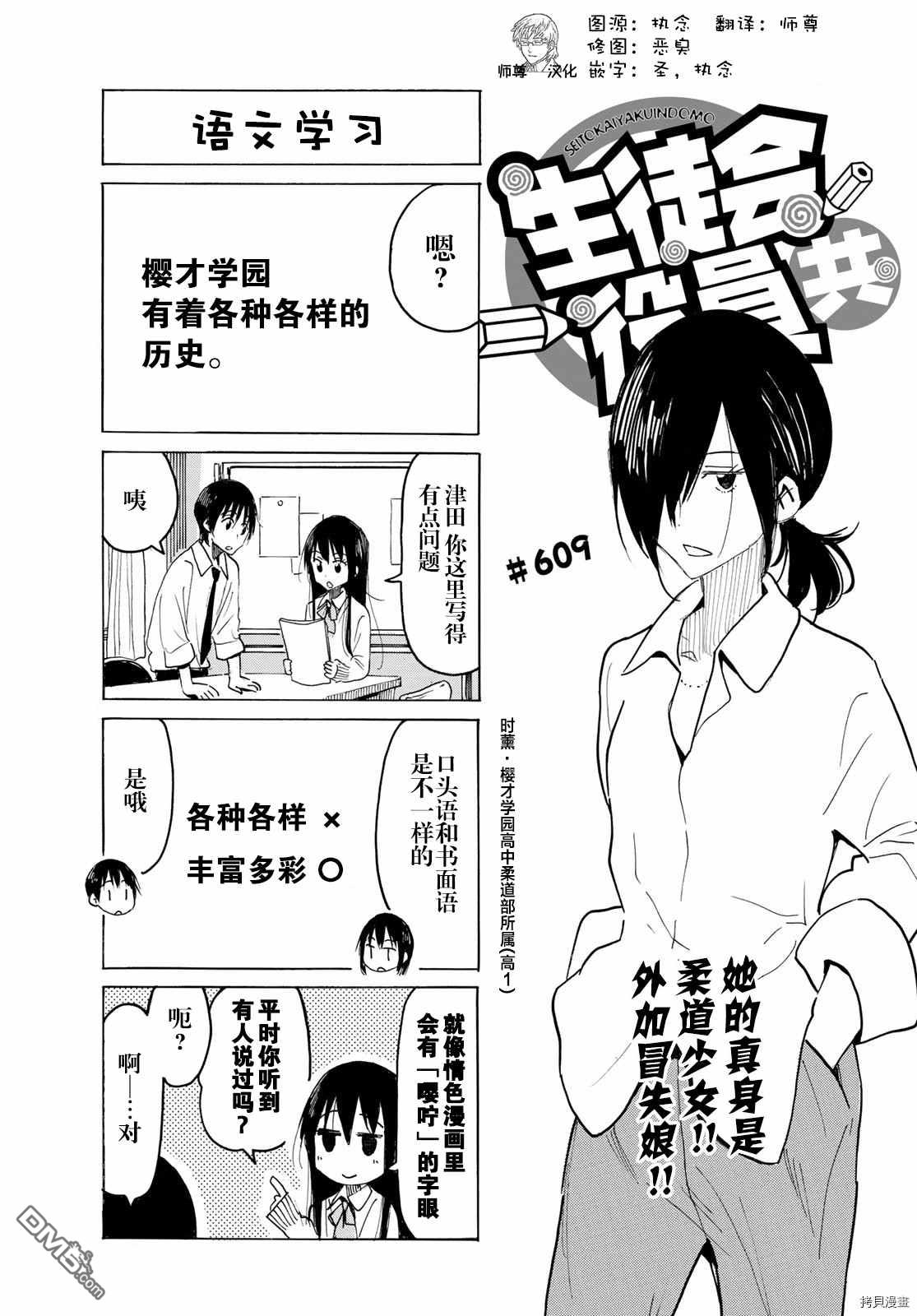 《妄想学生会》第609话第1页