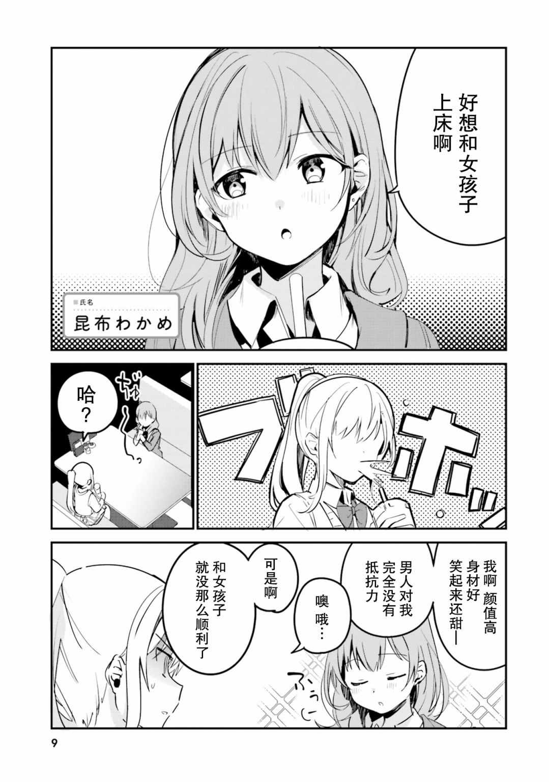 《百合ドリル 自由研究编》想和女孩子上床的女人第1页