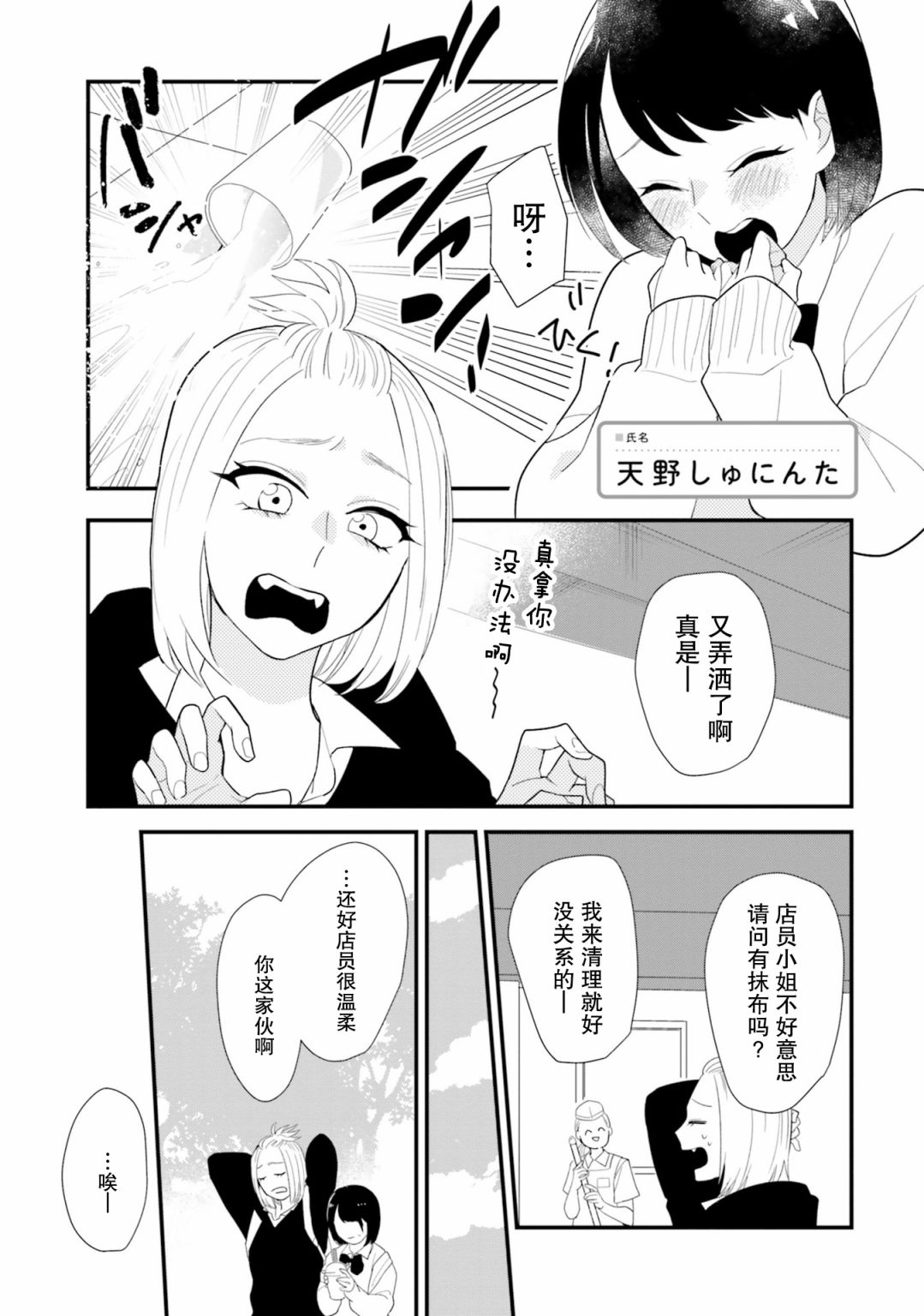 《百合ドリル 自由研究编》表面强攻X表面弱受第1页