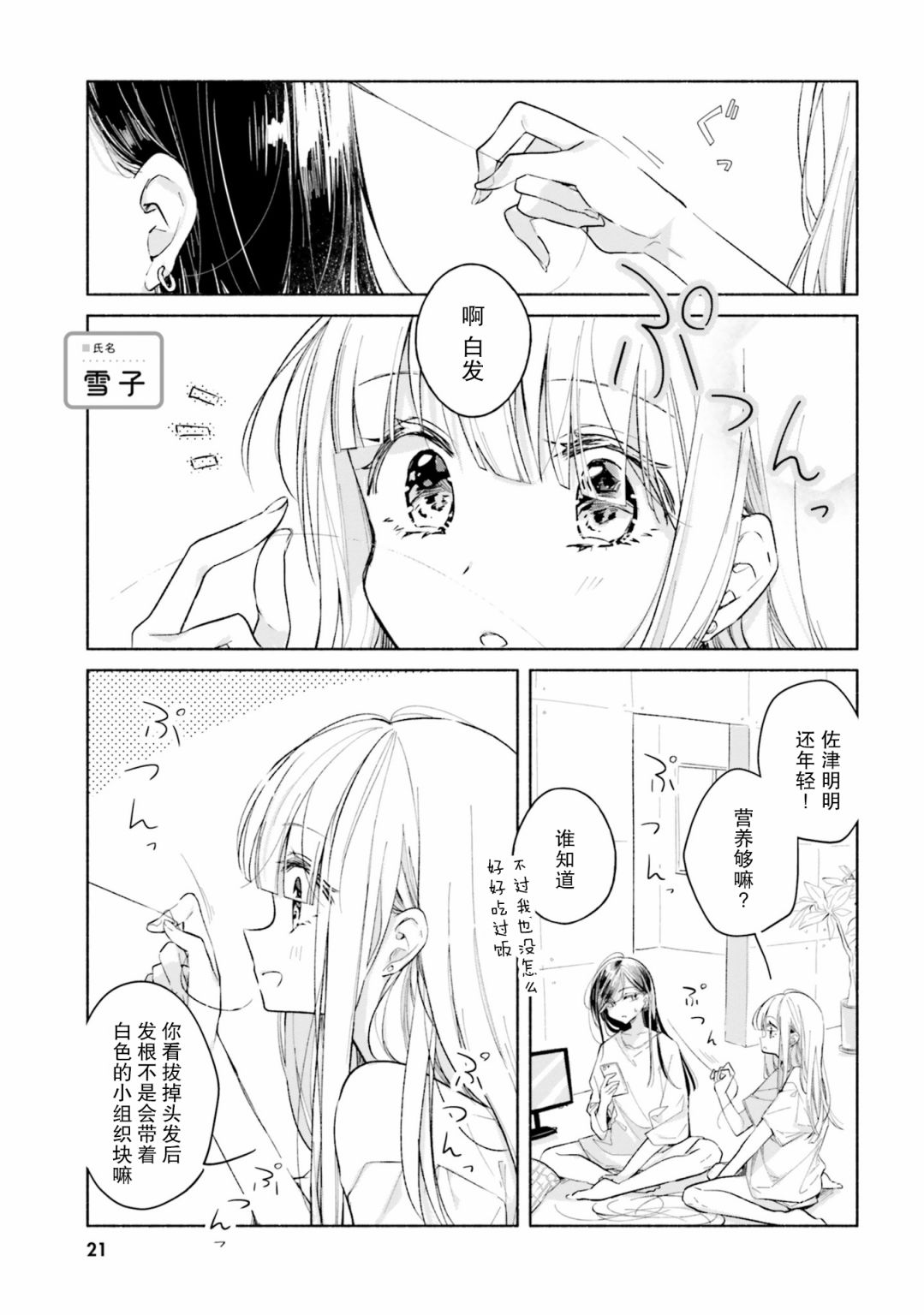 《百合ドリル 自由研究编》容许拔毛癖百合第1页