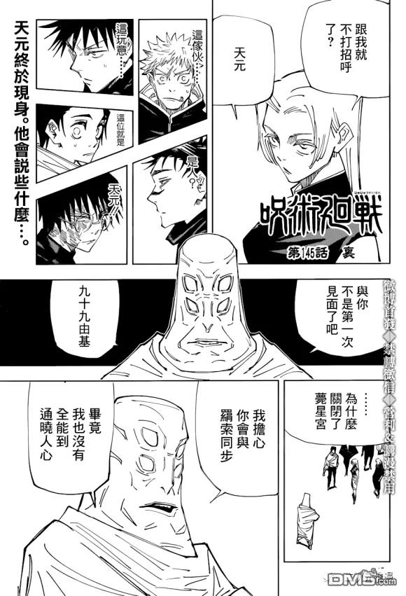 《咒术回战》第145话 裹第1页